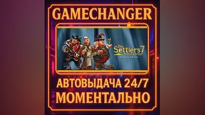 The Settlers 7 : History Edition AUTO STEAM GIFT 24/7