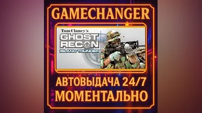Tom Clancy's Ghost Recon Island Thunder AUTO STEAM G