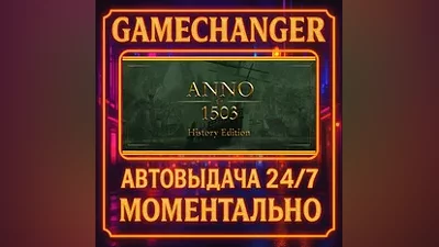 Anno 1503 History Edition AUTO STEAM GIFT 24/7