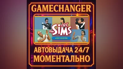 The Sims Legacy Collection AUTO STEAM GIFT 24/7