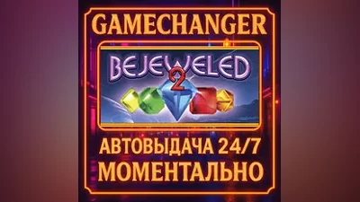 Bejeweled 2 Deluxe AUTO STEAM GIFT 24/7