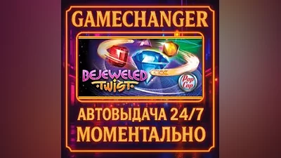 Bejeweled Twist AUTO STEAM GIFT 24/7