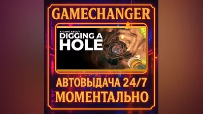 A Game About Digging A Hole AUTO STEAM GIFT 24/7