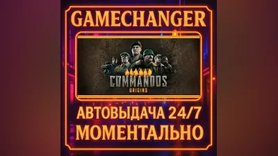 Commandos: Origins AUTO STEAM GIFT 24/7