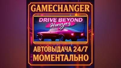 Drive Beyond Horizons AUTO STEAM GIFT 24/7