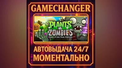 Plants vs. Zombies GOTY Edition AUTO STEAM GIFT 24/7