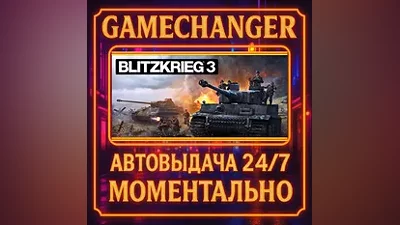 Blitzkrieg 3 DELUXE AUTO STEAM GIFT 24/7