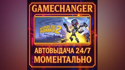 Destroy All Humans! 2 - Reprobed AUTO STEAM GIFT 24/7