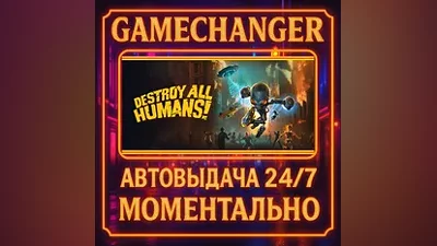Destroy All Humans! AUTO STEAM GIFT 24/7