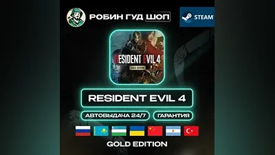 Resident Evil 4 Gold Edition