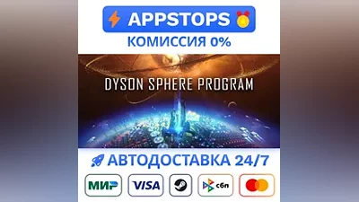Dyson Sphere Program Steam Gift AUTO RU CIS