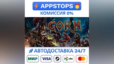 GORN Steam Gift AUTO ALL REGIONS RU CIS