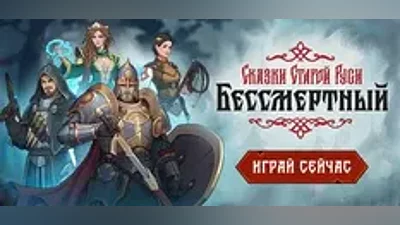 Deathless. Tales of Old Rus STEAM KEY RUSSIA +CIS