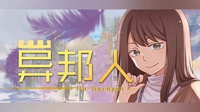 The foreigner