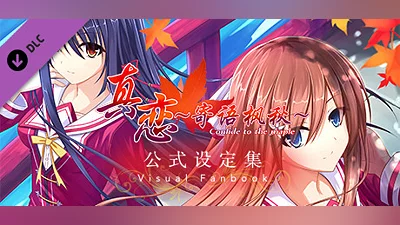 True Love ～Confide to the Maple～Visual Fanbook