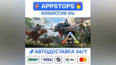 ARK: Survival Evolved Steam Gift AUTO RU CIS