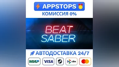 Beat Saber Steam Gift AUTO ALL REGIONS RU CIS