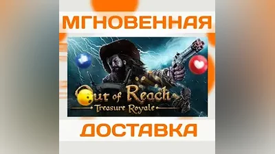 OUT OF REACH: TREASURE ROYALE  STEAM  KEY