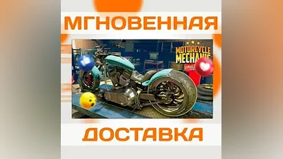 MOTORCYCLE MECHANIC SIMULATOR 2021  STEAM  KEY