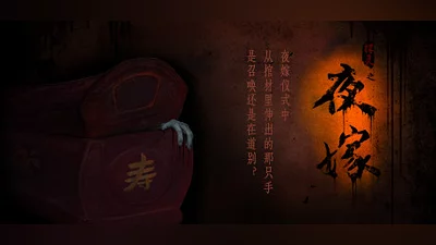 Hell Wedding 夜嫁