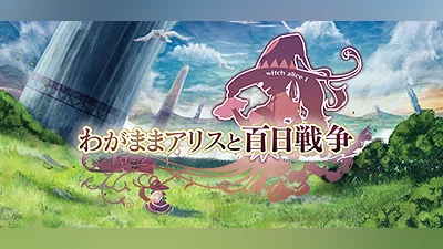 Brutal Alice -The Hundred Day's War-