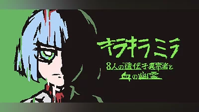 Sparkle Milla: Eight Genetic Abnormalities and a Blood Ghost