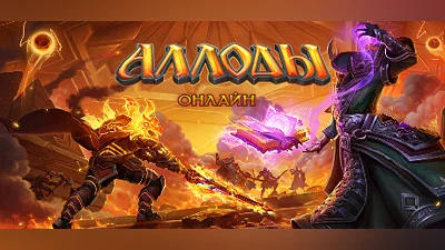 Allods Online RU