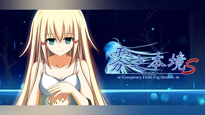 雾之本境S Conspiracy Field: Fog Shadow