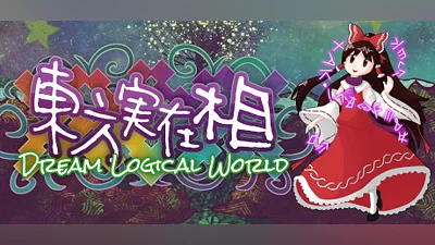 東方実在相 ～ Dream Logical World
