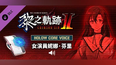 The Legend of Heroes: Kuro no Kiseki Ⅱ -CRIMSON SiN- HOLOW CORE VOICE: Actress Nina Fenly