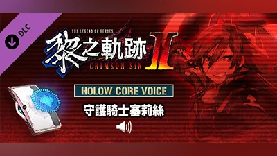 The Legend of Heroes: Kuro no Kiseki Ⅱ -CRIMSON SiN- HOLOW CORE VOICE: Knight Celis Ortesia