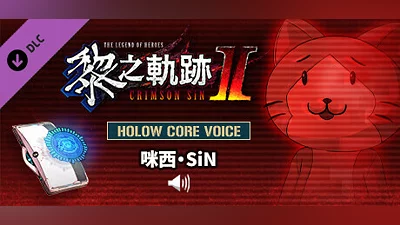The Legend of Heroes: Kuro no Kiseki Ⅱ -CRIMSON SiN- HOLOW CORE VOICE: Mishy SiN