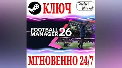 RUSSIA+CIS Football Manager 26 (2026) STEAM KEY