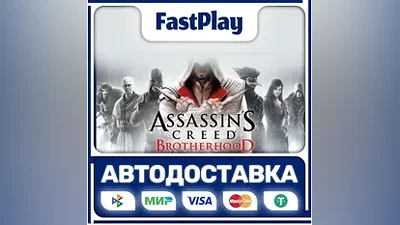 Assassin’s Creed Brotherhood STEAM GIFT AUTO