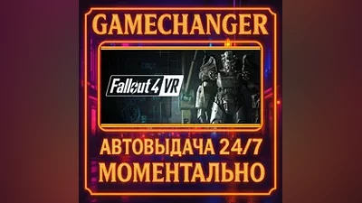 Fallout 4 VR AUTO STEAM GIFT 24/7