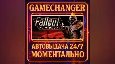 Fallout: New Vegas AUTO STEAM GIFT 24/7