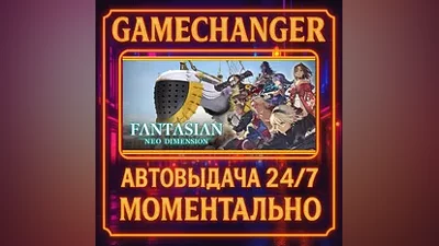 FANTASIAN Neo Dimension AUTO STEAM GIFT 24/7