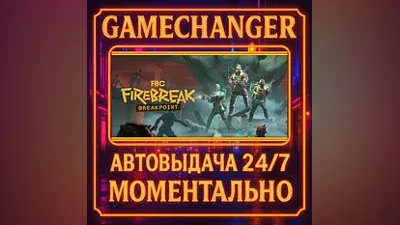 FBC: Firebreak AUTO STEAM GIFT 24/7