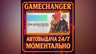 FINAL FANTASY TACTICS - The Ivalice Chronicles DELUXE