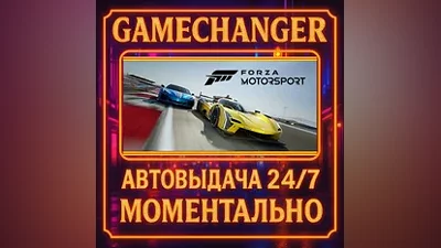 Forza Motorsport AUTO STEAM GIFT 24/7