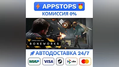 BONEWORKS Steam Gift AUTO ALL REGIONS RU CIS