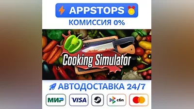 Cooking Simulator Steam Gift AUTO ALL REGIONS RU