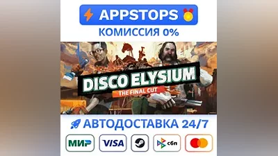 Disco Elysium Steam Gift AUTO ALL REGIONS RU CIS