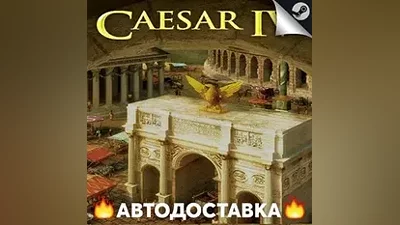 Caesar 4 - STEAM RU / Select region AUTO