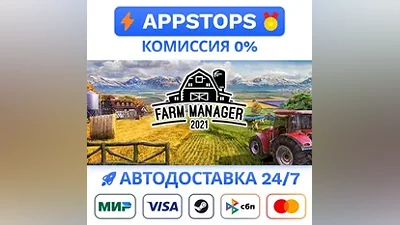 Farm Manager 2021 Steam Gift AUTO ALL REGIONS RU