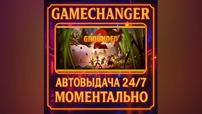 Grounded 2 AUTO STEAM GIFT 24/7