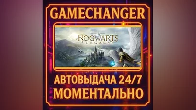 Hogwarts Legacy AUTO STEAM GIFT 24/7