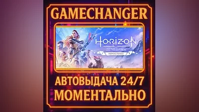 Horizon Zero Dawn Remastered AUTO STEAM GIFT 24/7