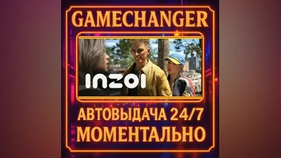 inZOI AUTO STEAM GIFT 24/7