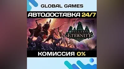 Pillars of Eternity Definitive Edition STEAM AUTO